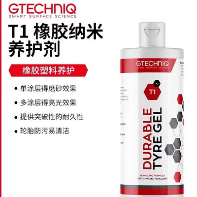 轮胎塑料防老化养护剂GTECHNIQ