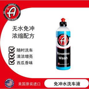 阿达姆斯免冲水洗车液 Rinseless Wash 清洁不留痕去除浮尘鸟屎