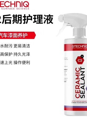 积泰可Gtechniq C2 v3液态水晶漆面护理液 原吉泰克