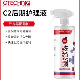 积泰可Gtechniq C2 v4液态水晶漆面护理液 原吉泰克