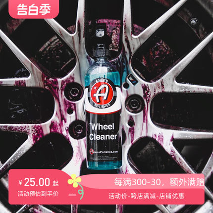 阿达姆斯轮毂深度清洁剂Wheel Cleaner  WC刹车粉去铁粉轮毂去污