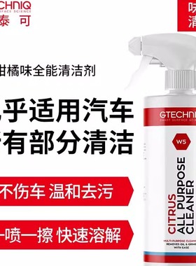 Gtechniq积泰可W5柑橘味多功能清洁剂APC 发动机舱地毯 原吉泰克