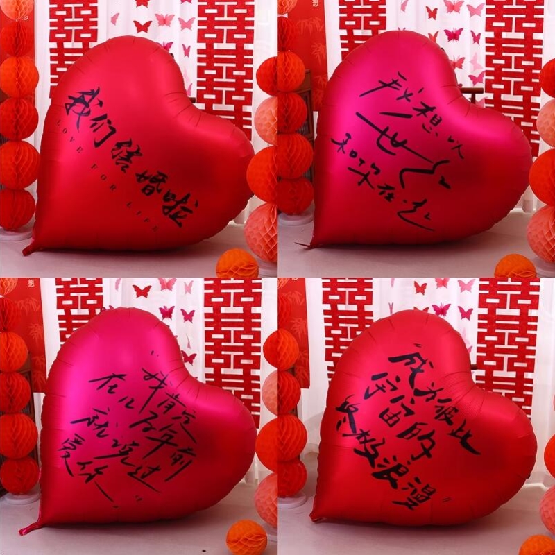 结婚拍照道具婚房布置超大爱心气球客厅装饰结婚用品大全订婚场景