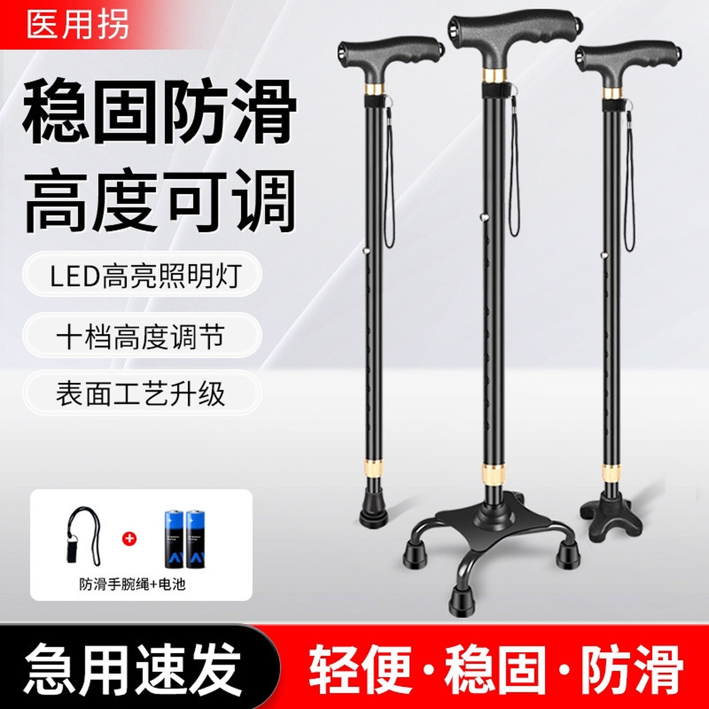拐棍老人防滑拐杖轻便手杖老年人助步器骨折走路四脚角伸缩扶手