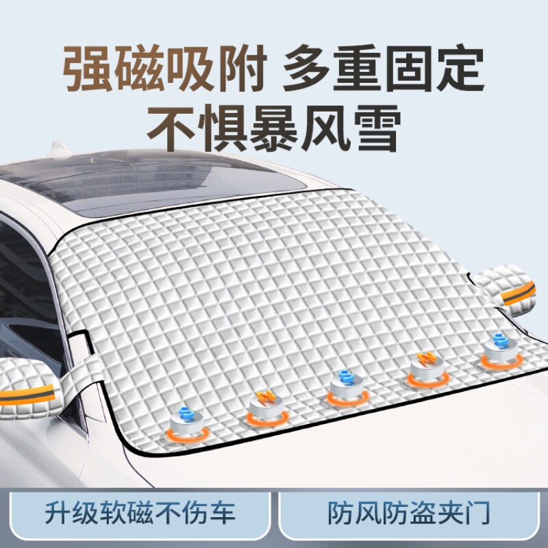 前挡风玻璃车罩冬季防冻罩防霜冬季风挡防雪罩通用防晒加厚车衣