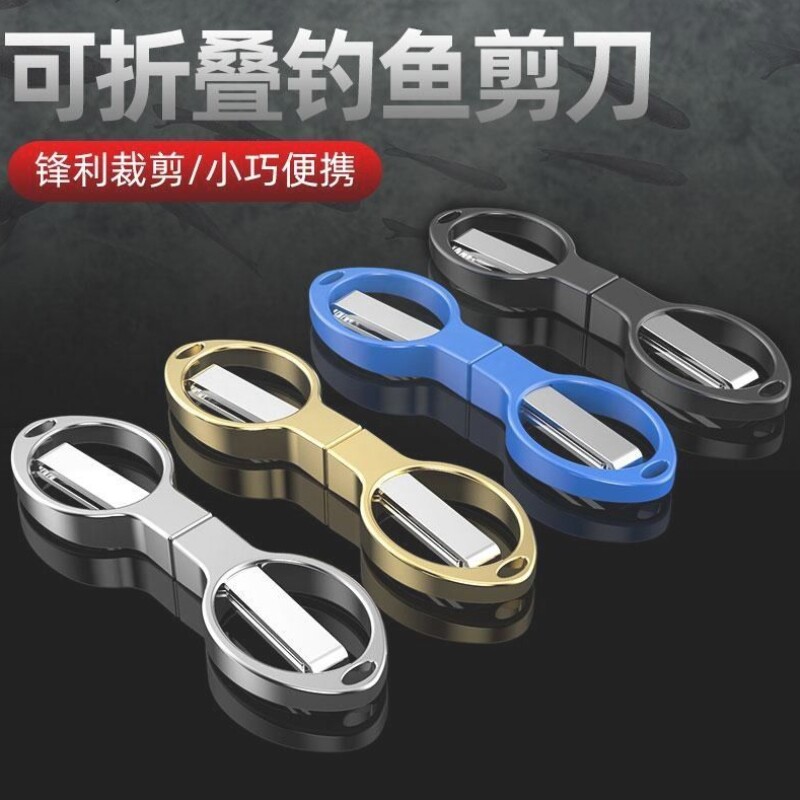 钓鱼专用剪子可折叠不锈钢多功能塑料皮剪刀鱼线剪黑色PE线小剪刀