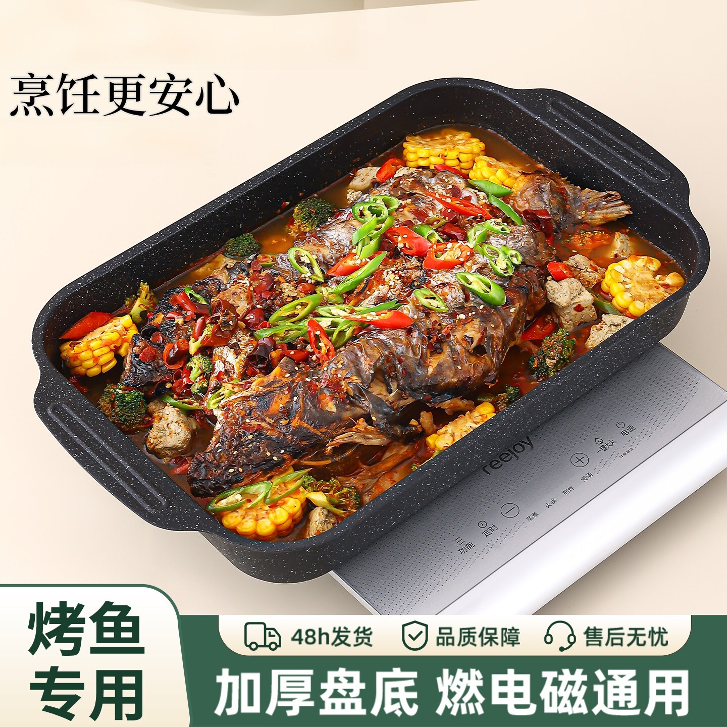 烤鱼专用烤盘家用麦饭石烤鱼专用烤盘托盘电磁炉燃气灶专用可明火