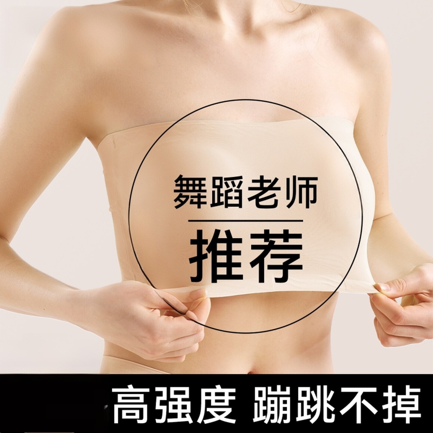 无肩带抹胸一片式内衣贴身防走光内搭舞蹈生专用肤色裹胸美背文胸