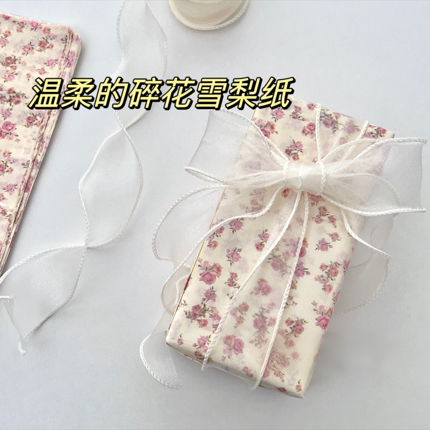 礼物盒包装纸中古风温柔碎花雪梨纸碎花袋套餐手账素材出卡礼物纸