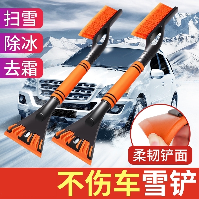 挡风玻璃除雪铲汽车用铲雪神器冬天扫雪刷玻璃除霜刮冰器刮雪除雪