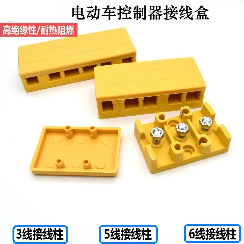 电动车控制器接线盒三轮车摩托三线接线柱分线盒接连接器绝缘盒
