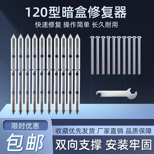 暗盒120型修复器地插通用线盒固定神器金属底盒通用补救撑杆