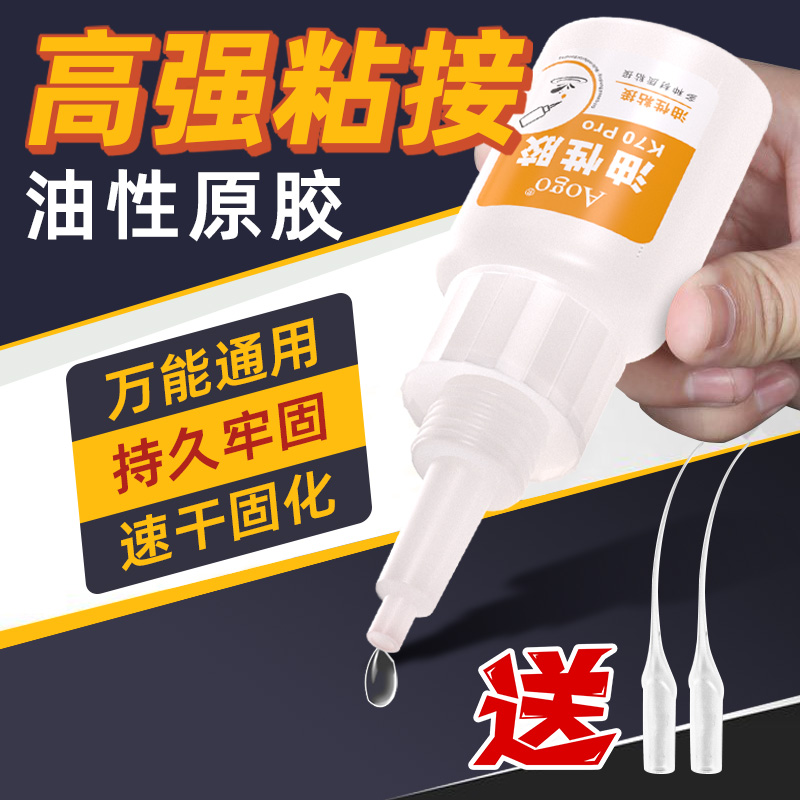 Aogo油性胶水粘性强多功能粘金属塑料专用胶粘塑料金属陶瓷玻璃木材玻璃胶万能焊接修补粘鞋子石材橡胶快干胶