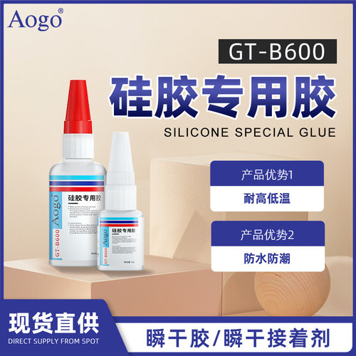 粘硅胶专用胶水快干粘合剂沾液体橡胶塑料耳机tpu/tpr/tpe软性表带手机壳高粘度修复强力万能透明修补剂
