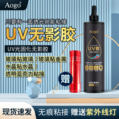 uv无影胶粘玻璃金属亚克力无痕