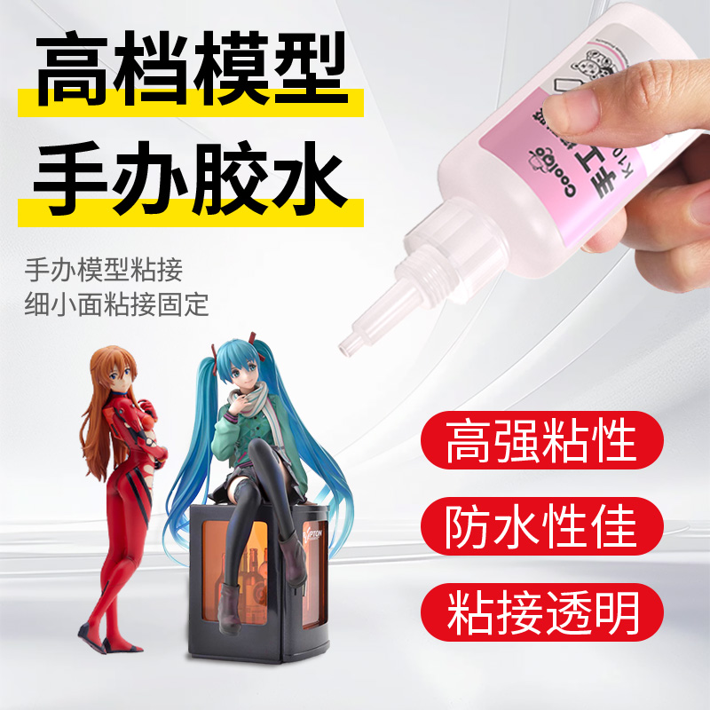 COOLQO粘手办模型专用强力胶水