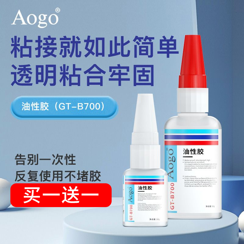 Aogo品牌油性胶强力粘得牢焊接剂