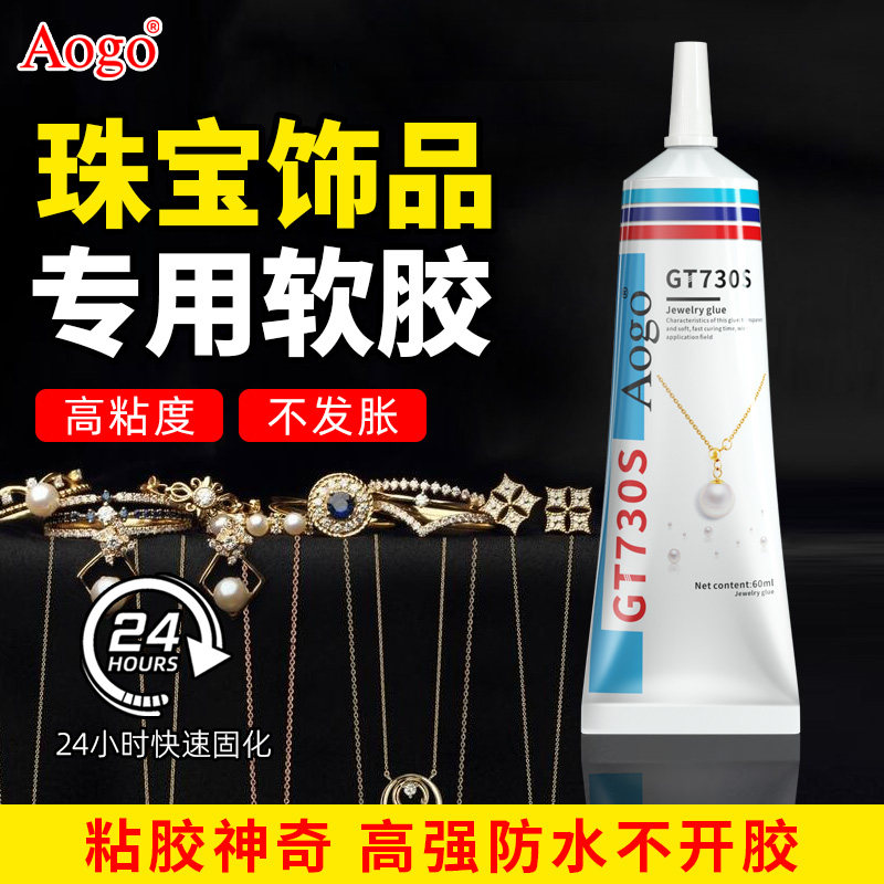 粘珠宝胶水专用镶嵌玉器修复透明无痕粘的牢项链耳钉粘钻首饰宝石修复