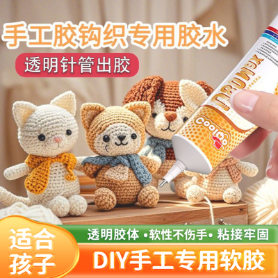 COOLQO钩织胶水粘乐高积木胶水