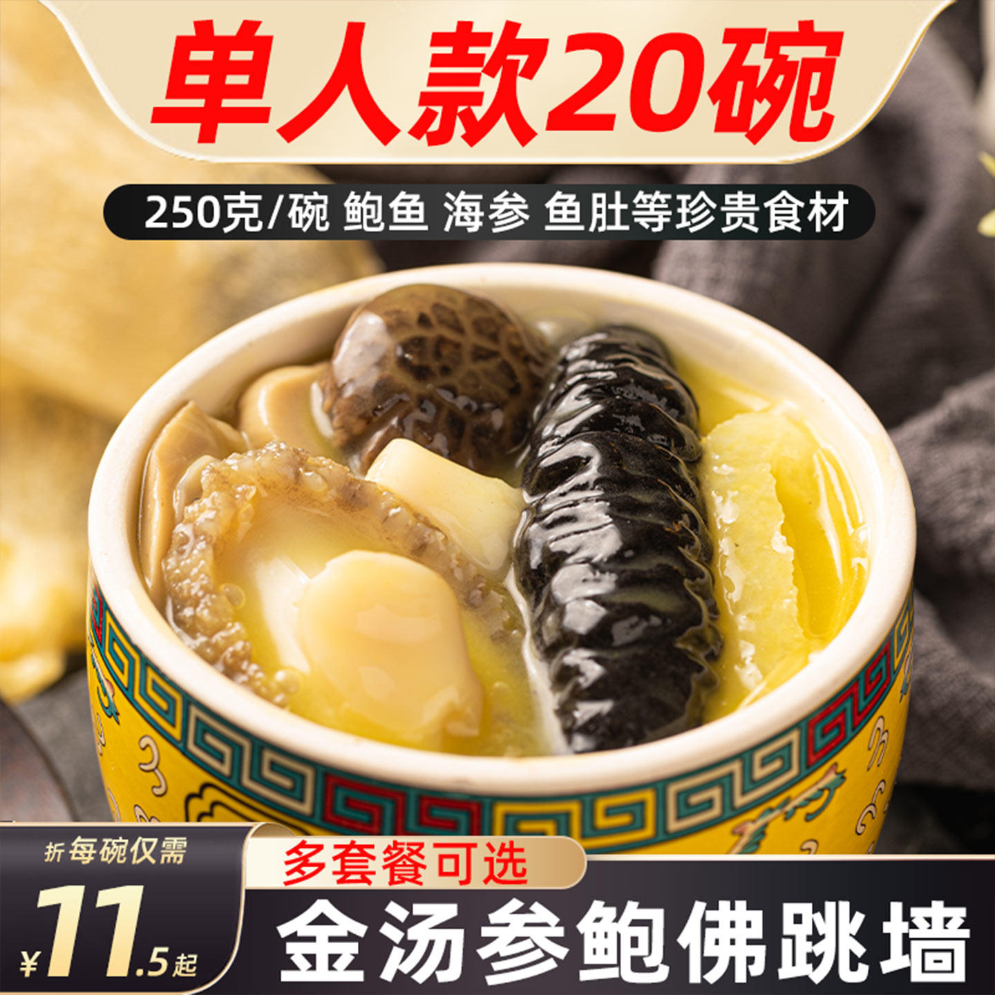 佛跳墙加热即食单人碗装官方旗舰店正品中秋礼盒海鲜正宗金汤鲍鱼