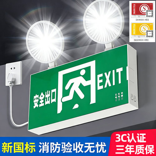 国标消防应急双头防水指示灯