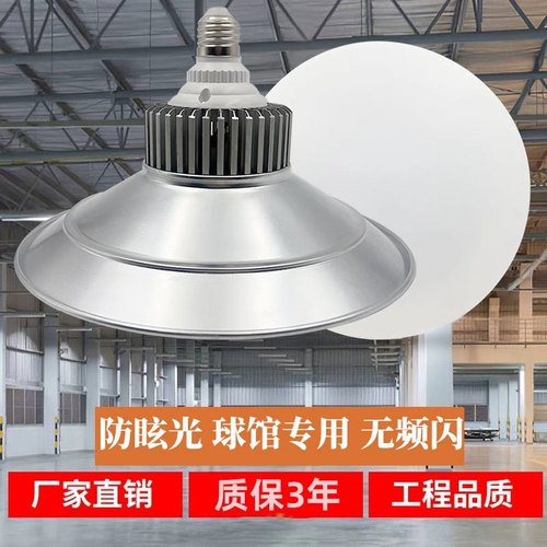 防炫目乒乓羽毛球体育馆led灯