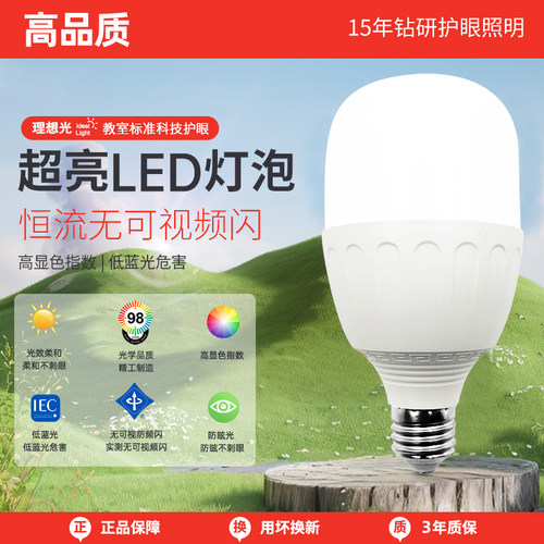 led足功率护眼无频闪家用球泡灯