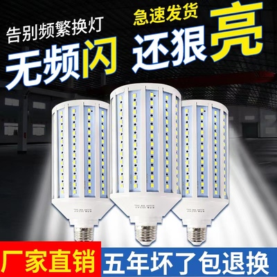 led无频闪超亮节能大功率玉米灯