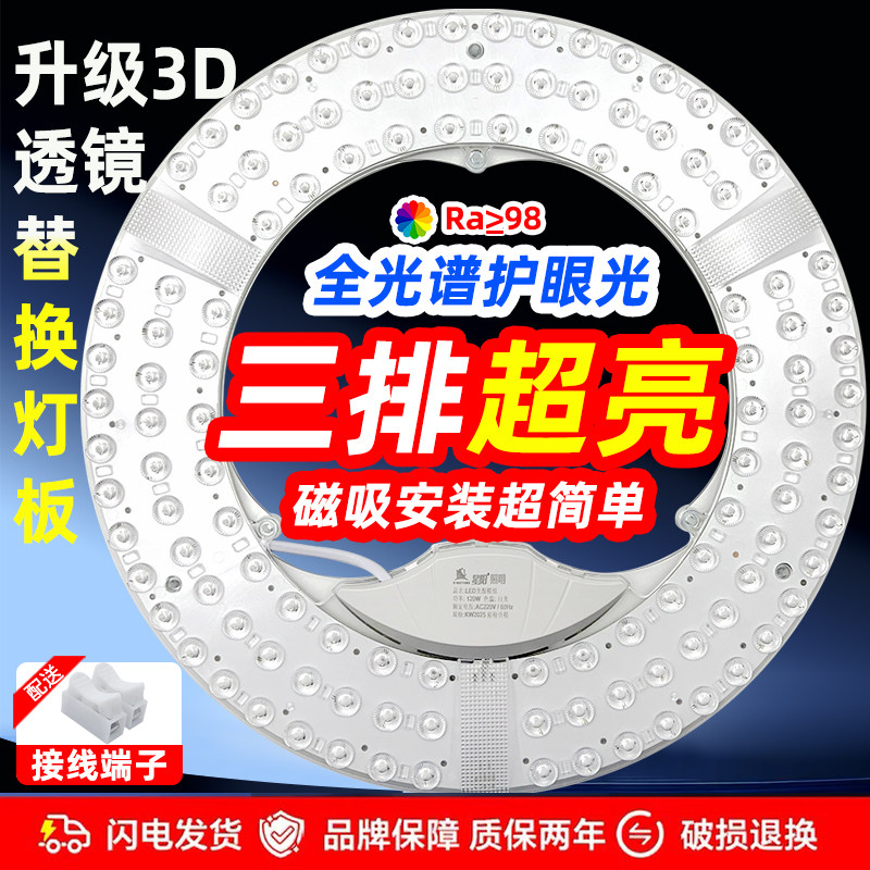 全光谱护眼吸顶风扇灯改造光源板图片