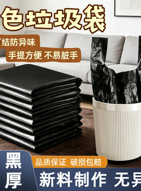 【厚实能装】大容量黑色加厚手提垃圾袋商超宿舍卫生间家用塑料袋