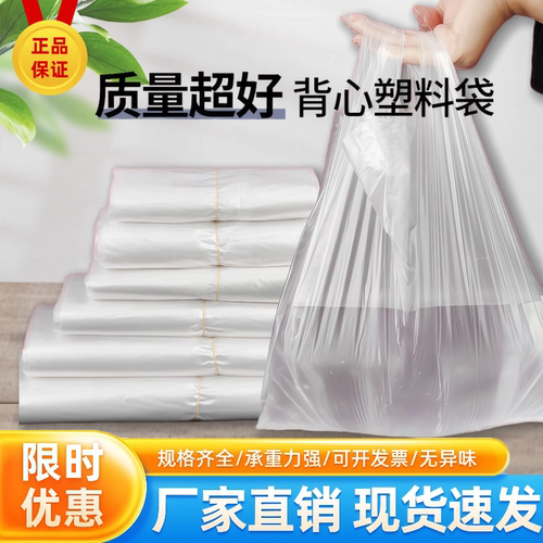 食品级白色塑料袋批发外卖打包方便袋背心袋手提袋一次性透明袋子