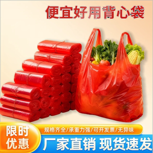喜庆红色塑料袋批发大号加厚特厚方便袋购物袋果蔬专用袋水产袋