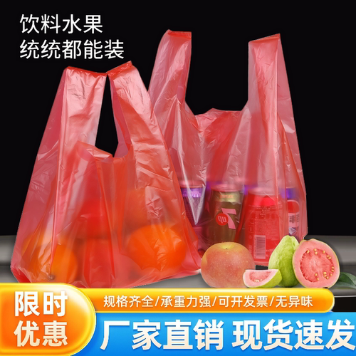 【处理库存】红色塑料袋批发背心袋外卖打包袋手提袋加厚款购物袋