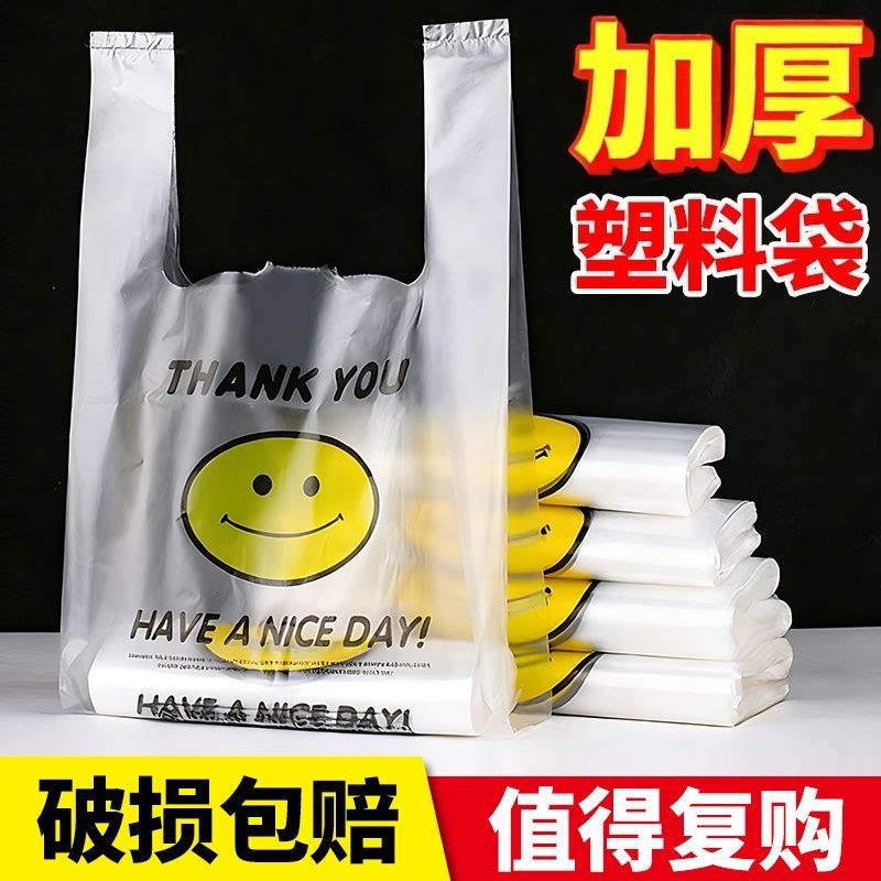 超市购物笑脸塑料袋食品袋一次性水果方便袋外卖打包手提袋子结实