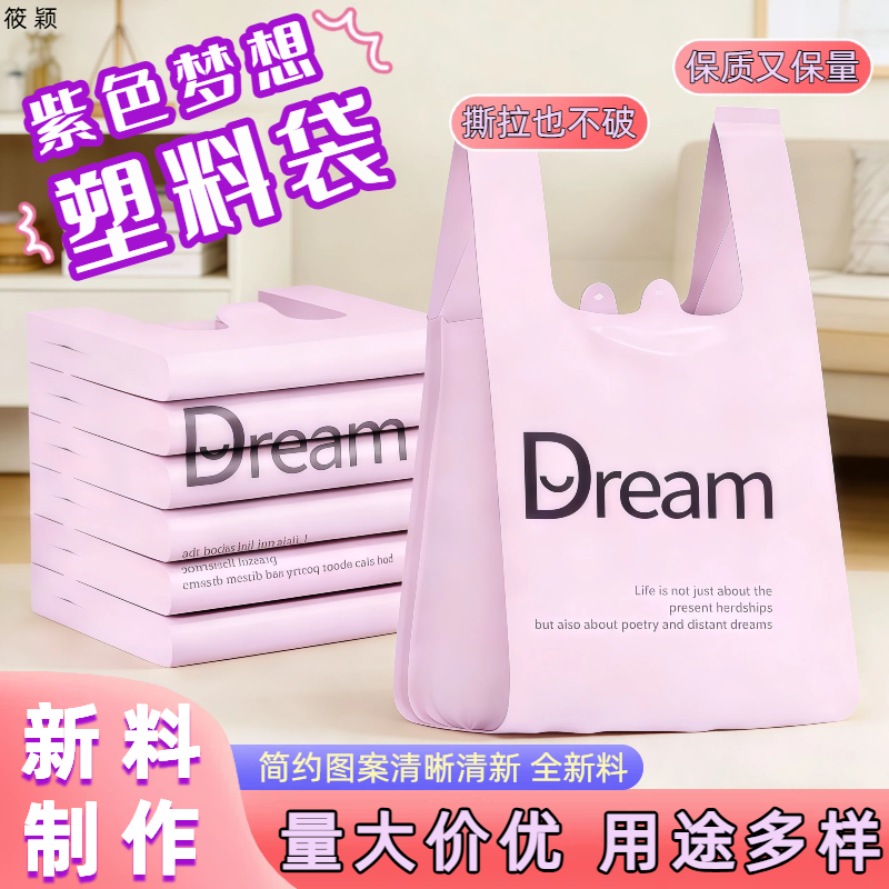 Dream紫色梦想背心式垃圾袋家用加厚中大号手提式厨房客厅塑料袋