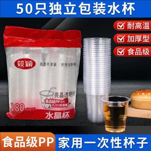 一次性杯子塑料杯批发透明加厚航空杯水杯中小号茶杯口杯家用商用