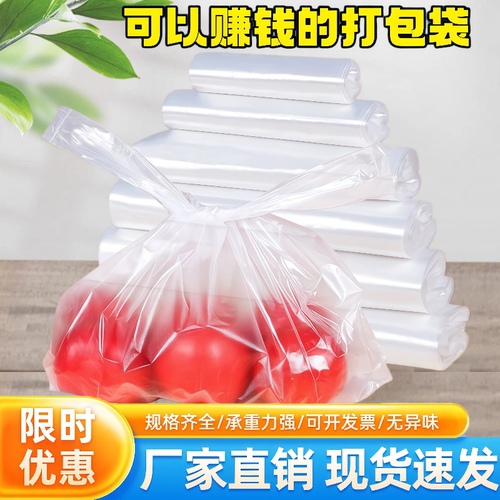 批发加厚白色透明塑料袋