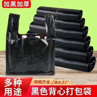 塑料袋家用手提一次性打包袋批发大中小袋子 黑色垃圾袋加厚背心式
