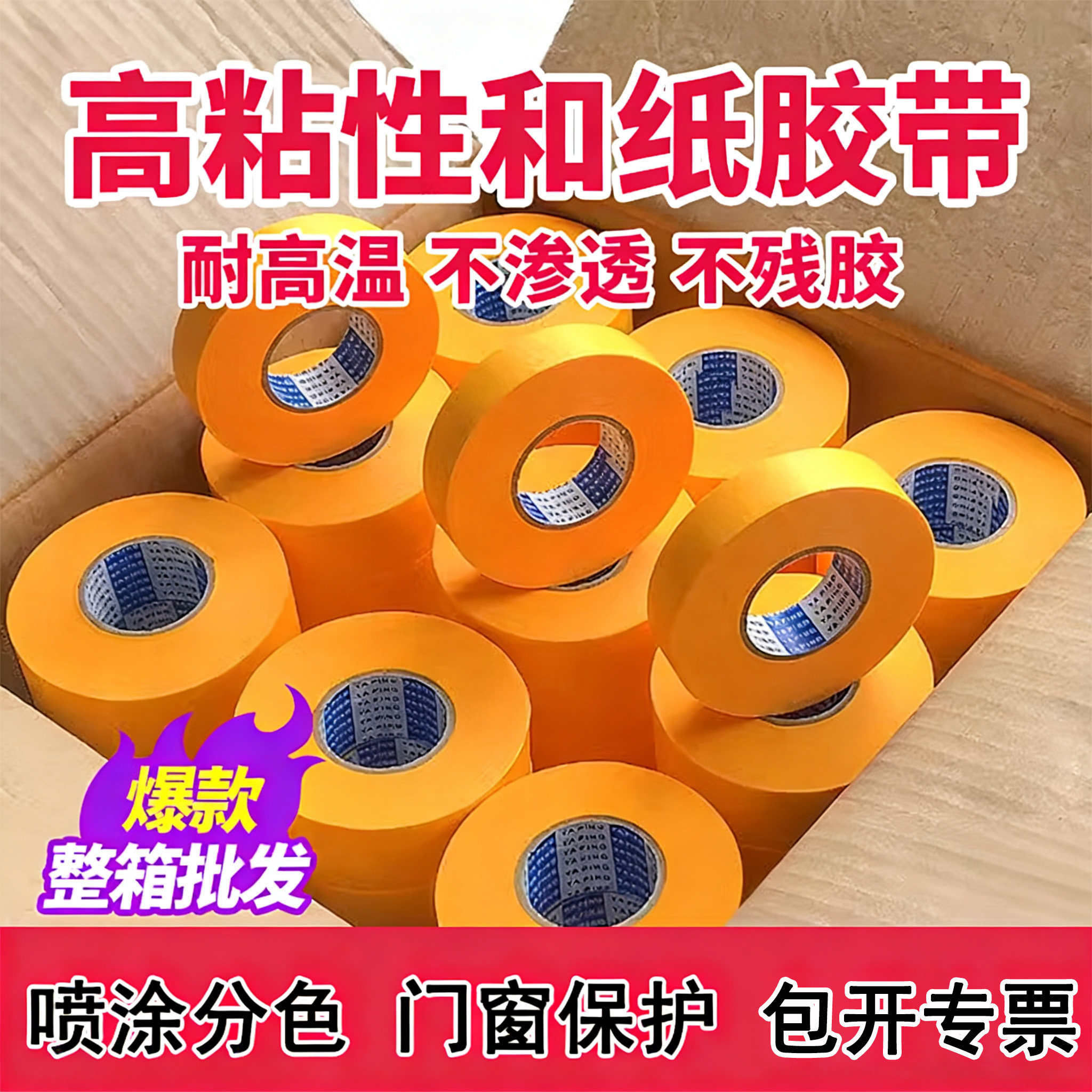 黄色美纹和纸胶带外墙真石漆高粘分色喷漆装修瓷砖美缝水包砂50米