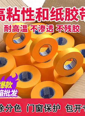 黄色美纹和纸胶带外墙真石漆高粘分色喷漆装修瓷砖美缝水包砂50米