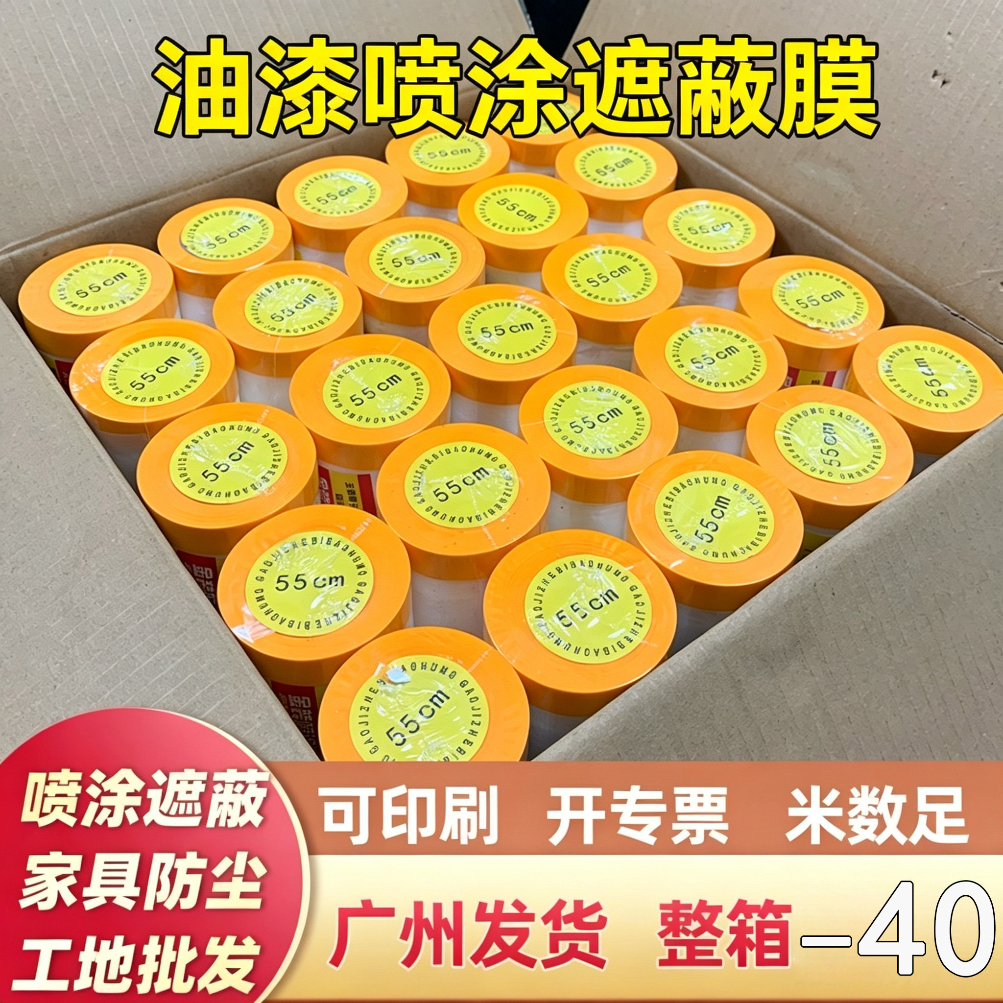 油漆保护膜喷漆遮蔽膜高粘不脱胶