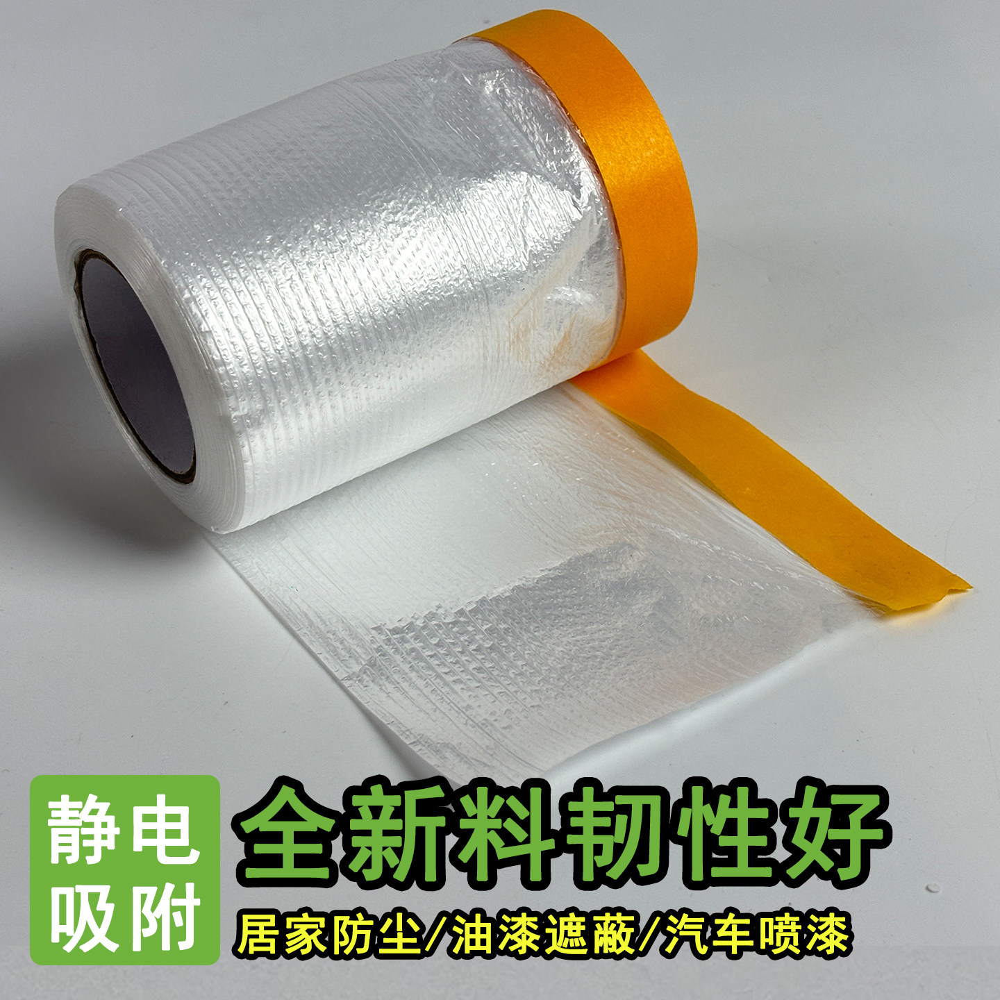 拉直不打皱遮蔽膜油漆保护防护膜