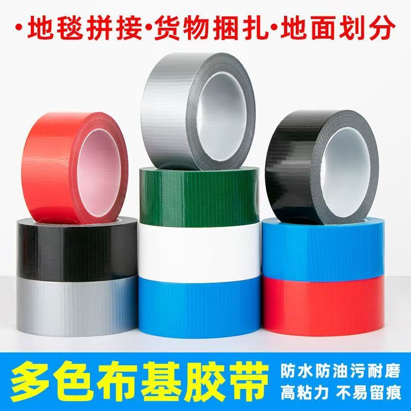 红绿黑白棕银灰色单面高粘布基胶带装修瓷砖地膜固定地毯胶带强力