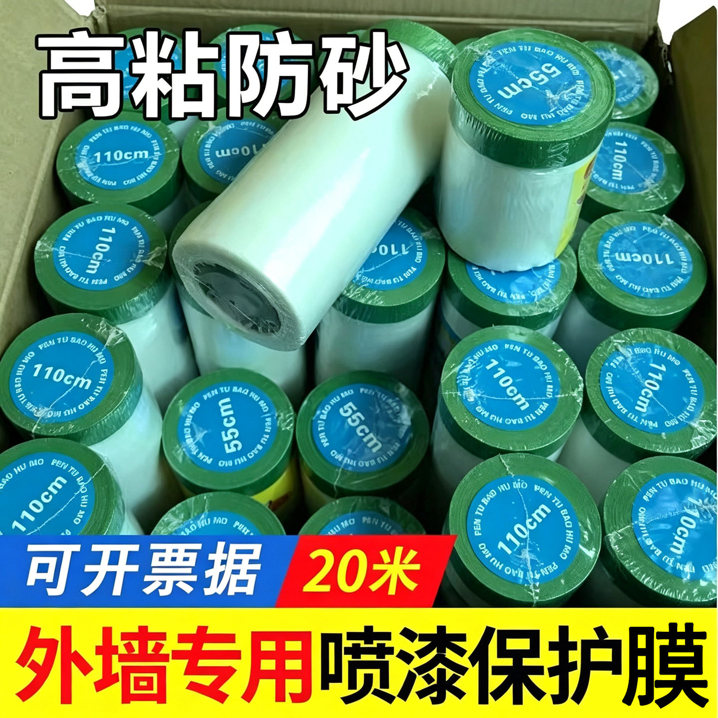 鑫鹏外墙保护膜绿色高粘性耐高温