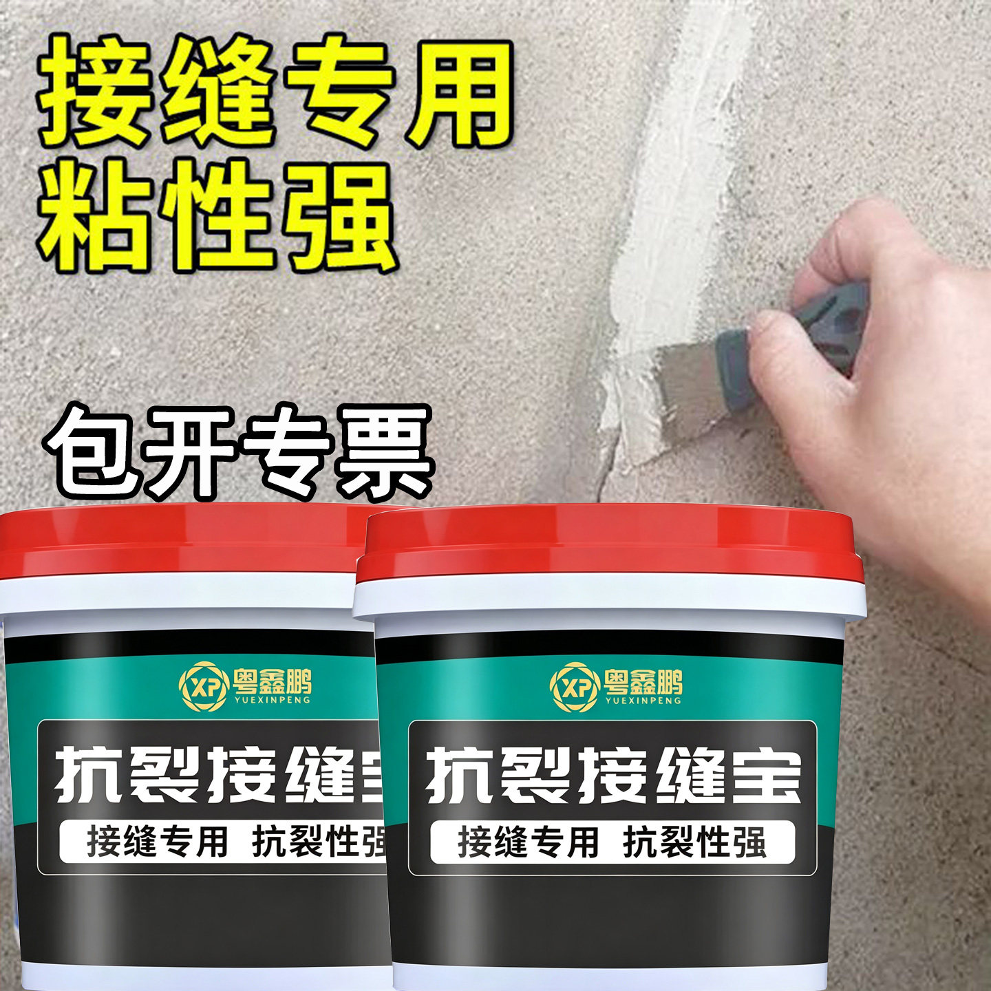 接缝王防开裂ab胶裂缝修补