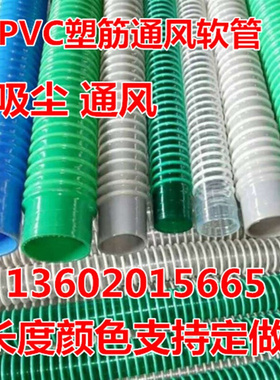 PVC塑吸尘管蓝白色橡胶软管工业除尘管排风管通风软管内径32-400