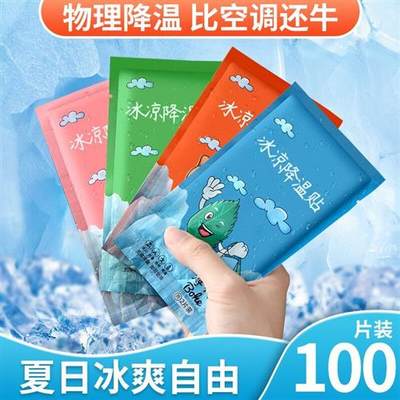 100片冰凉贴 降温神器清凉冰贴手机制冷退热散热军训学生提神夏天