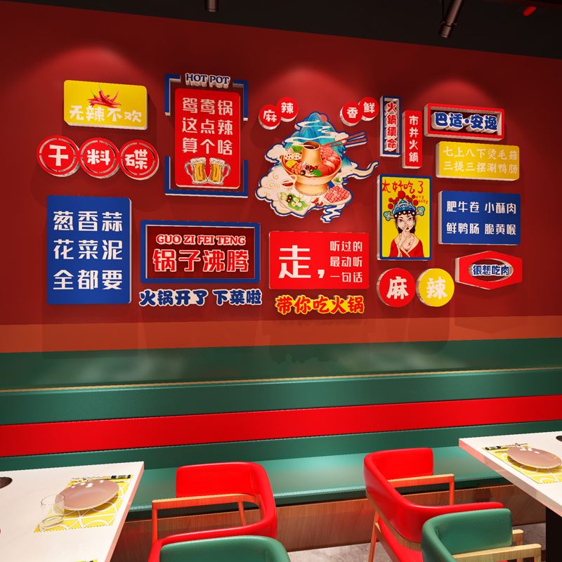 国潮牛肉火锅店打卡网红墙面装饰画创意墙壁纸重庆串串小吃店自粘图片