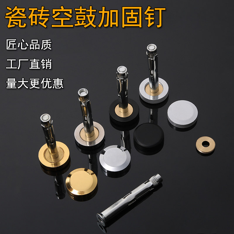 瓷砖固定钉墙面磁砖片松动修复固定螺丝墙砖瓷砖空鼓防脱落加固钉