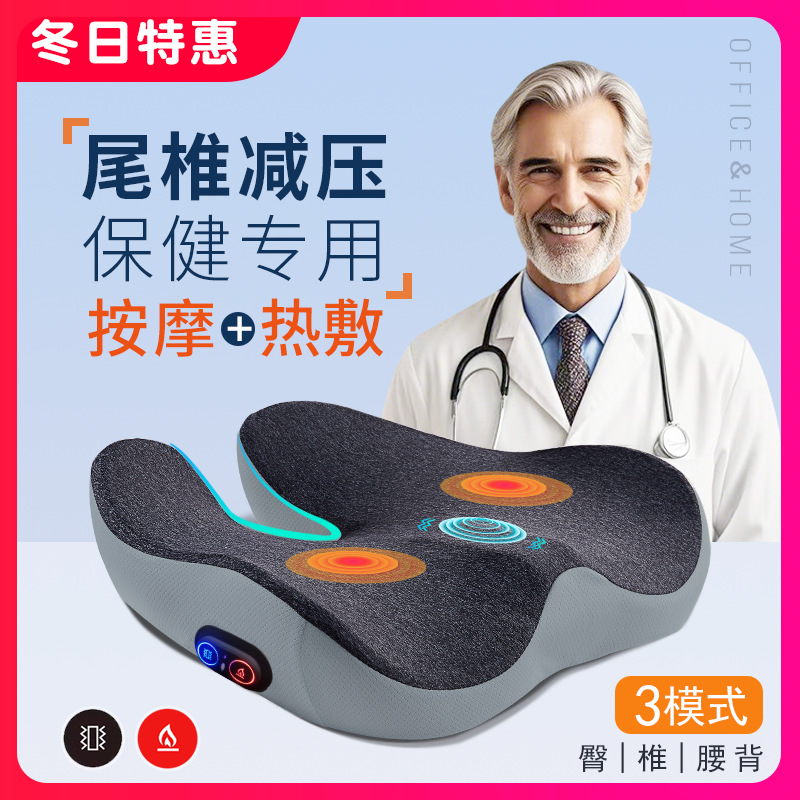 办公坐垫尾椎骨久坐神器会阴痔疮屁股前列腺热敷垫专用加热按摩仪